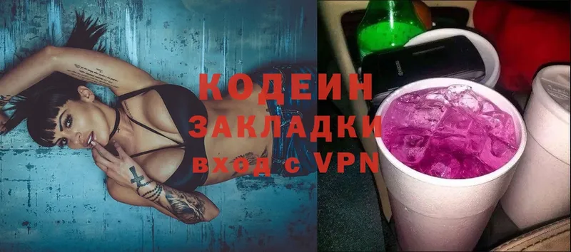 закладка  Правдинск  Codein Purple Drank 